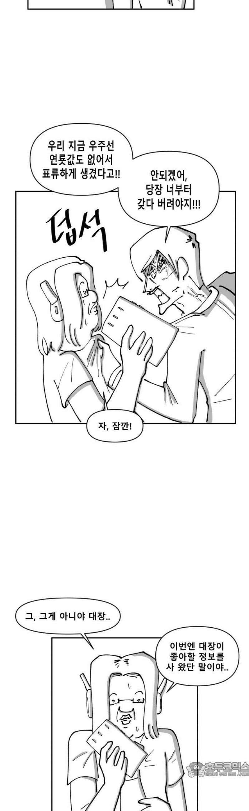 장편단편선 9화 사냥 (1) 4