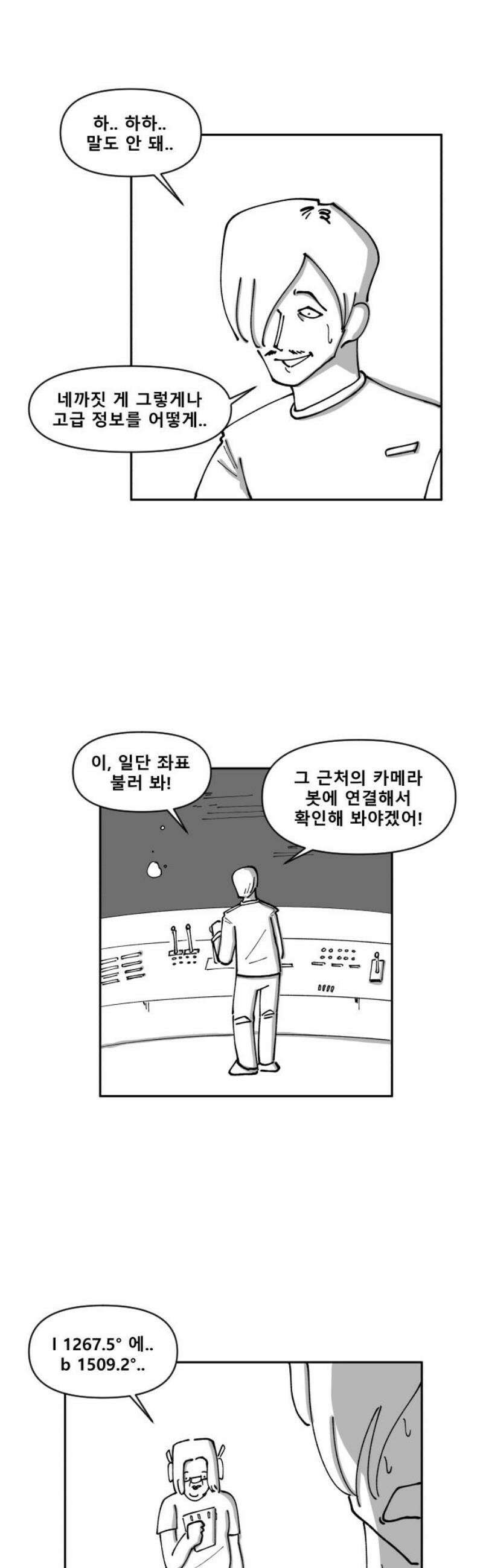 장편단편선 9화 사냥 (1) 6