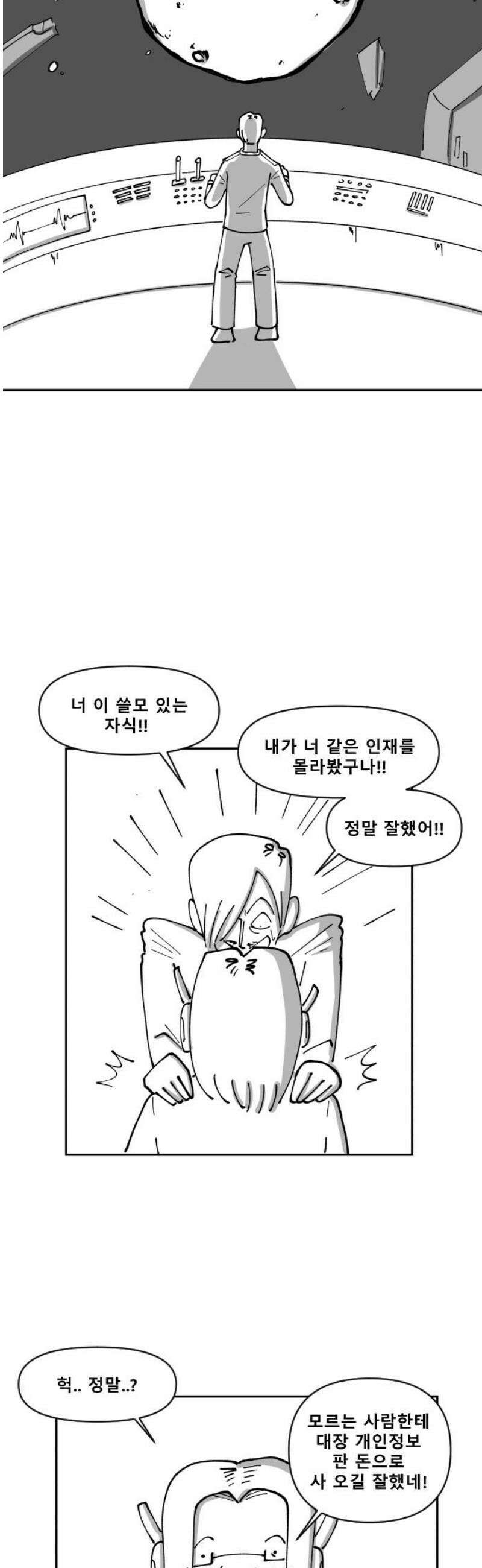 장편단편선 9화 사냥 (1) 8