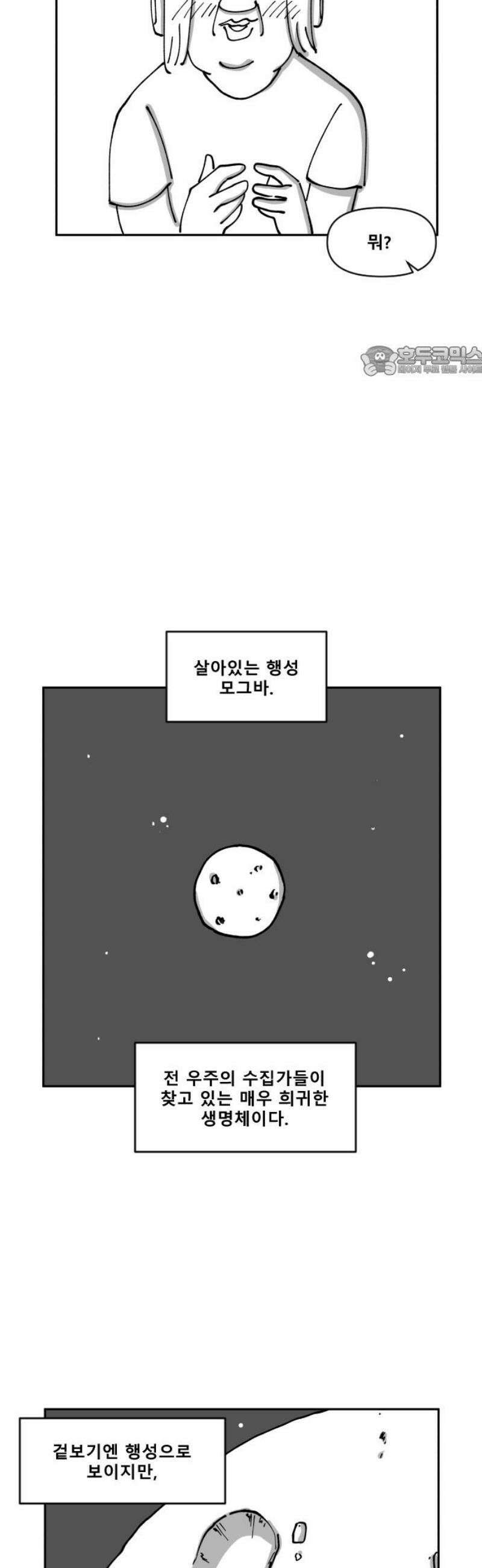 장편단편선 9화 사냥 (1) 9