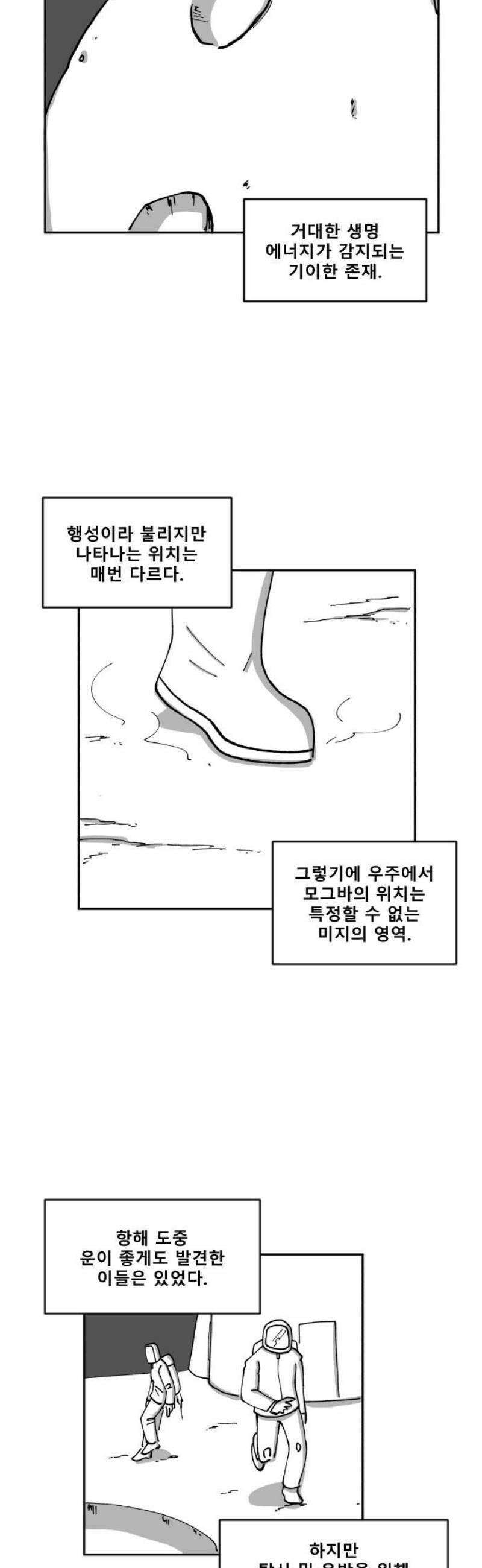 장편단편선 9화 사냥 (1) 10