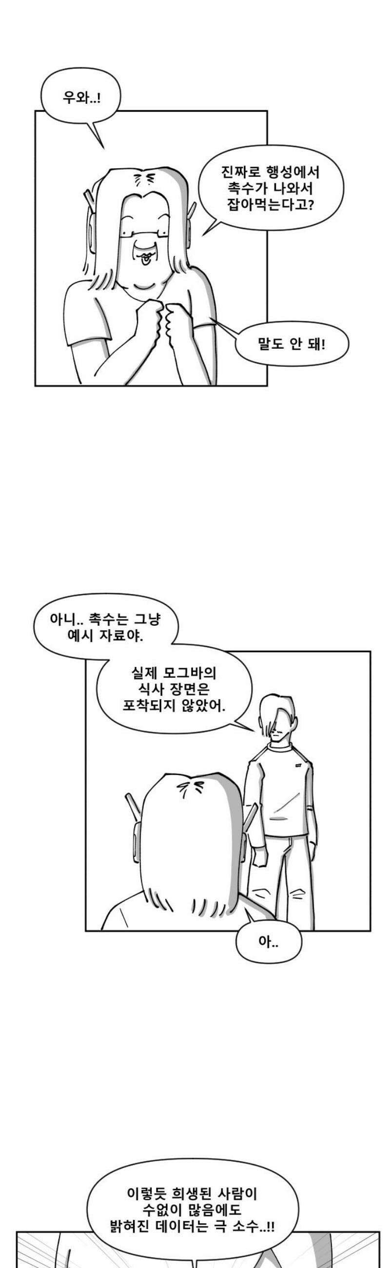 장편단편선 9화 사냥 (1) 12