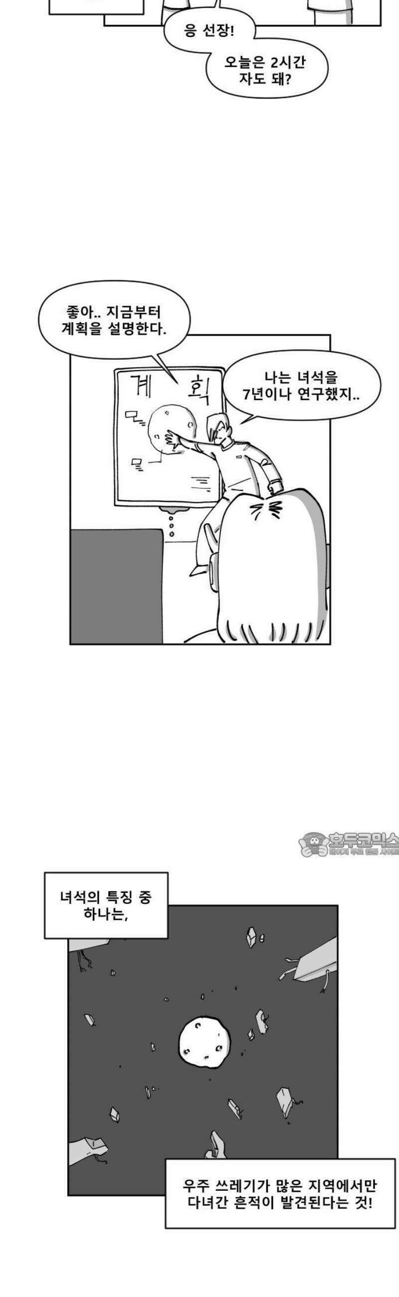 장편단편선 9화 사냥 (1) 15