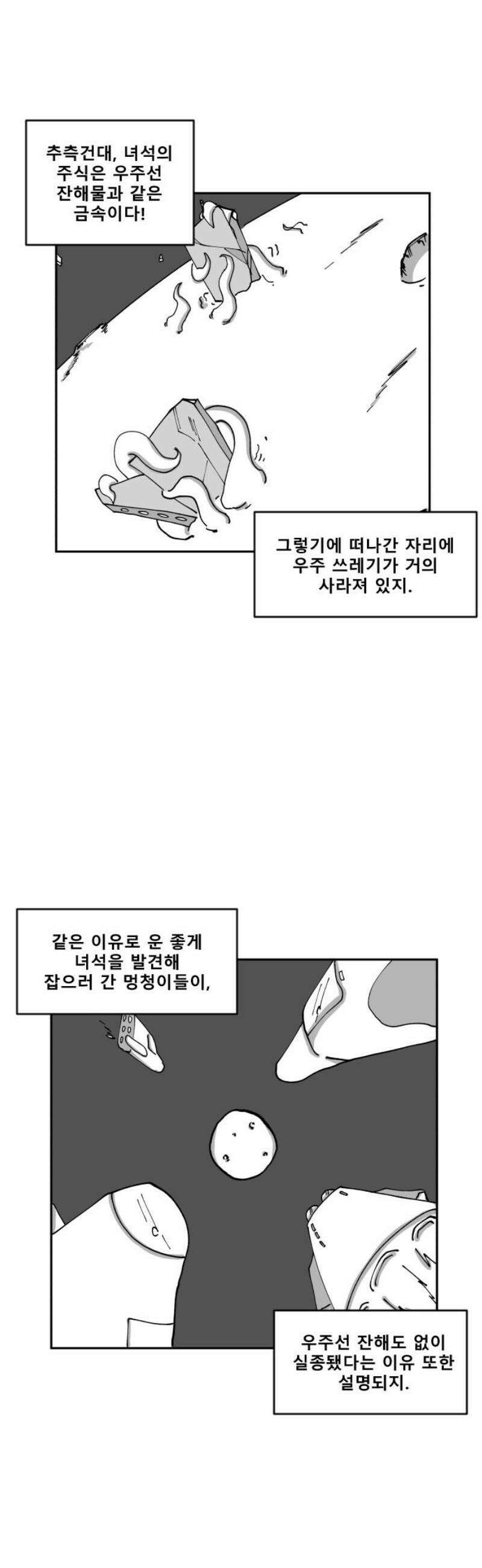장편단편선 9화 사냥 (1) 16