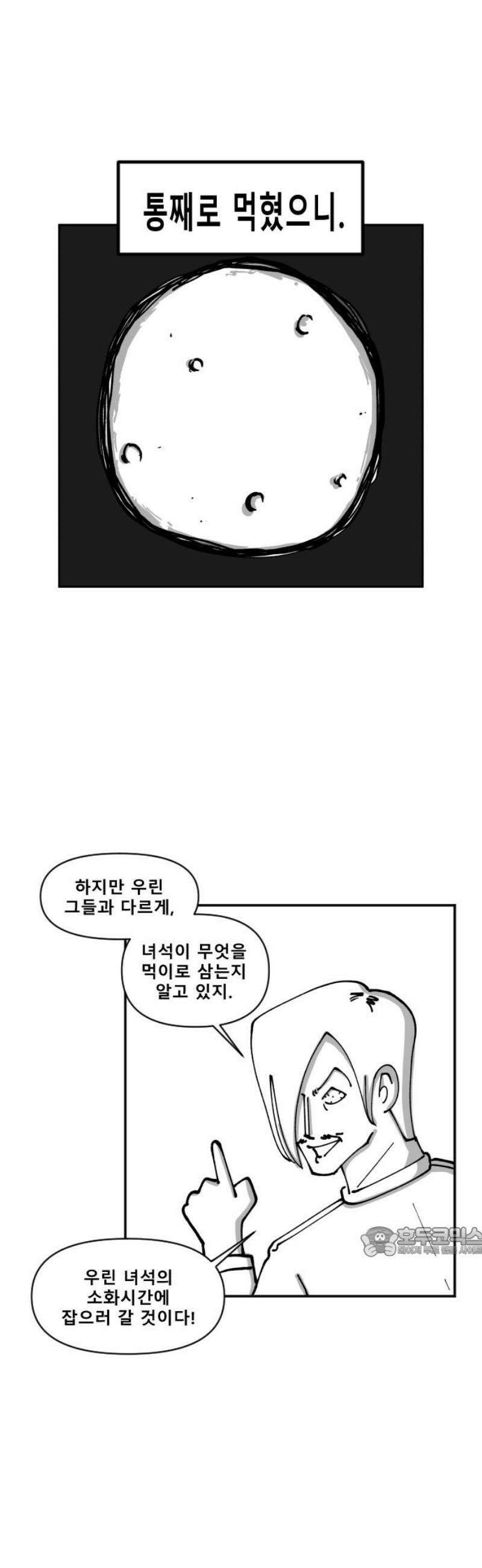 장편단편선 9화 사냥 (1) 17