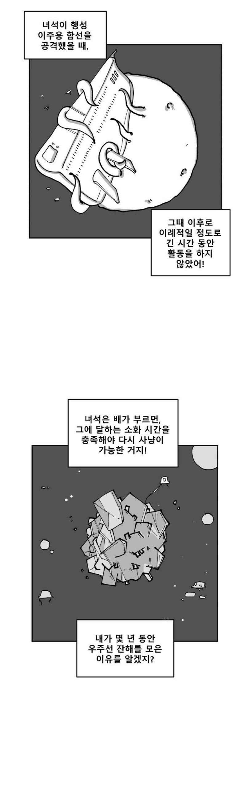 장편단편선 9화 사냥 (1) 18