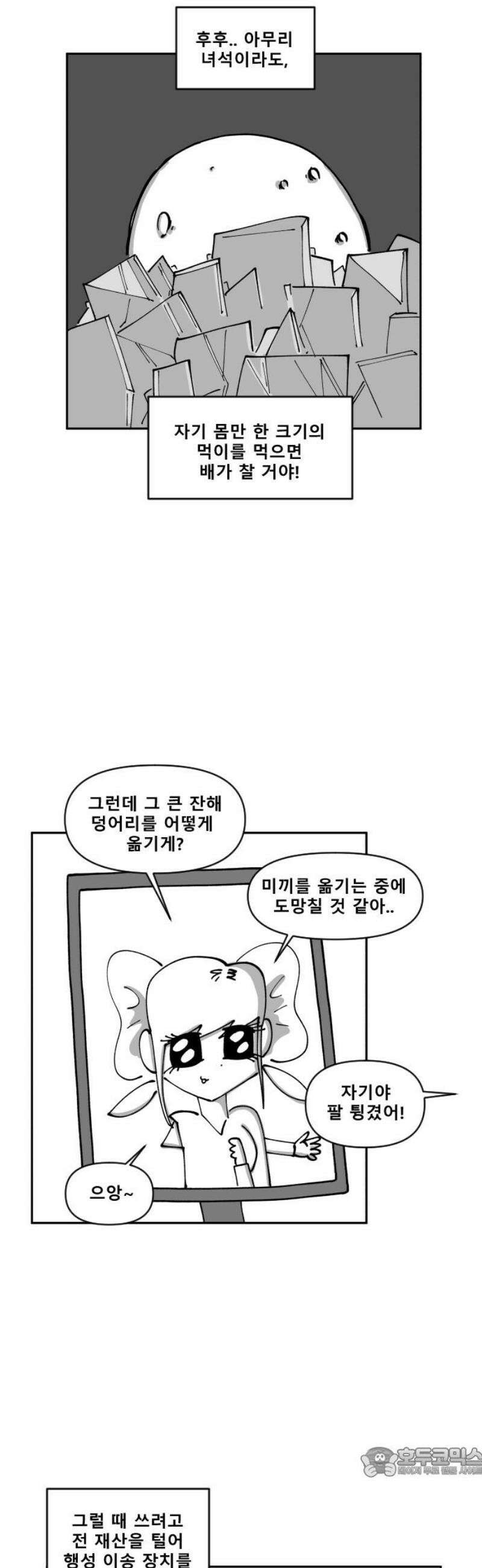 장편단편선 9화 사냥 (1) 19