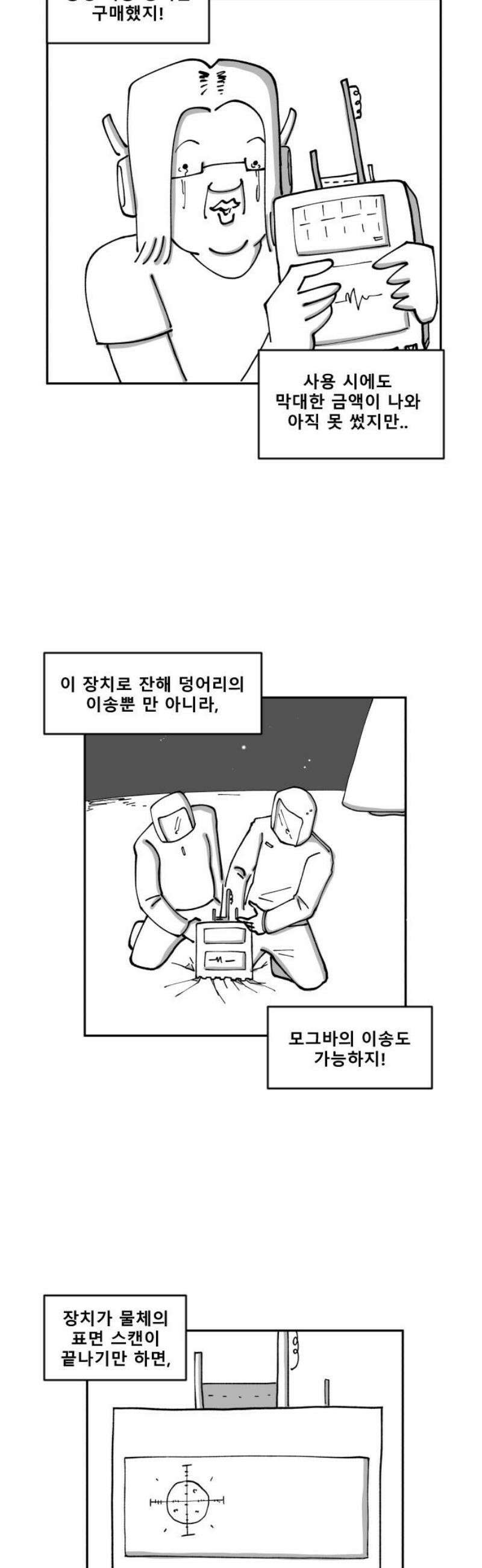 장편단편선 9화 사냥 (1) 20