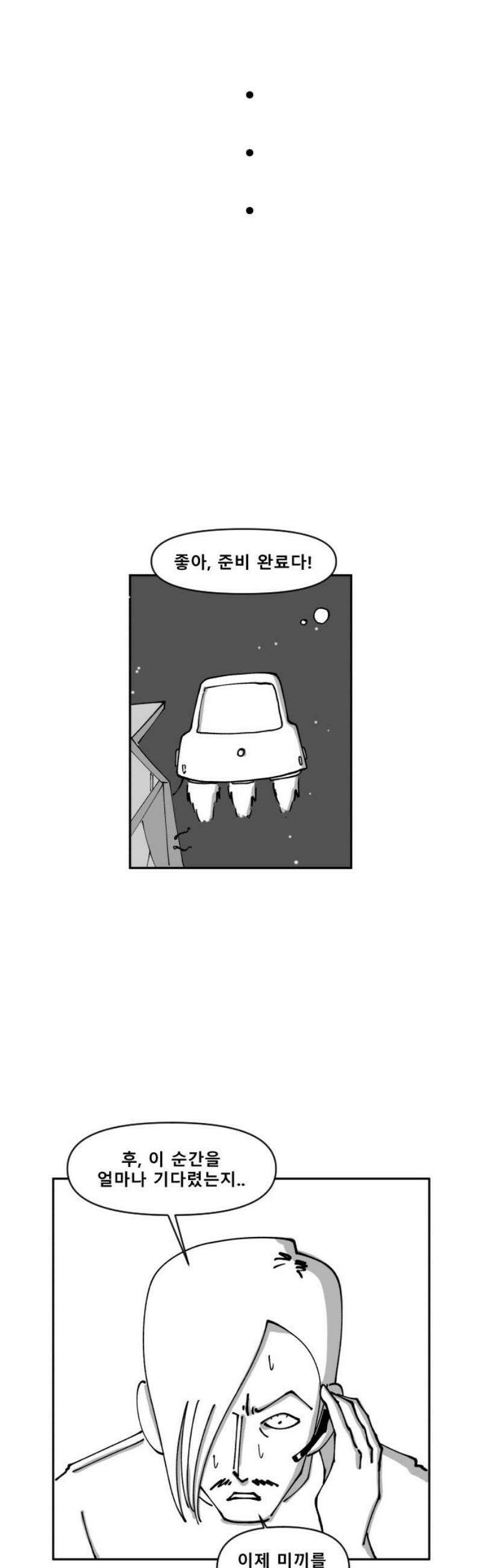 장편단편선 9화 사냥 (1) 23