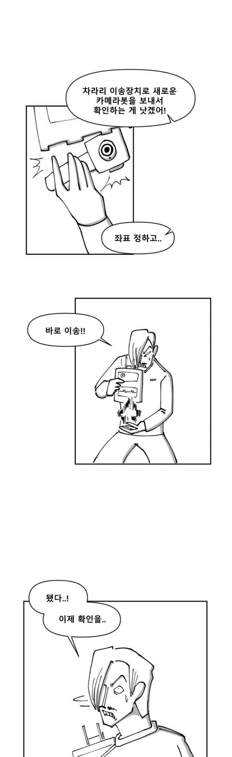장편단편선 9화 사냥 (1) 29