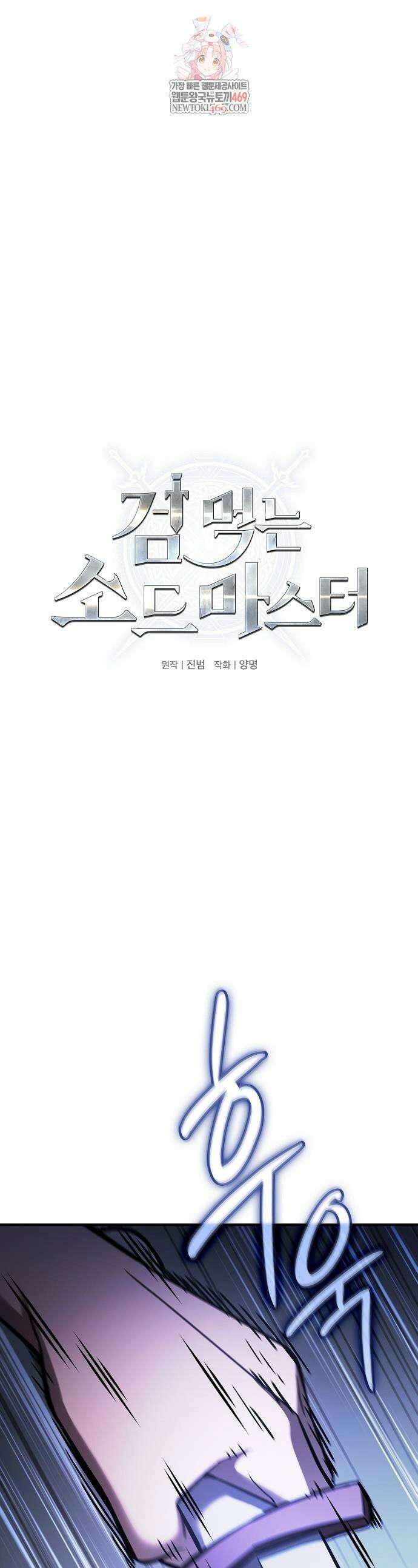 검 먹는 소드마스터 19화 1