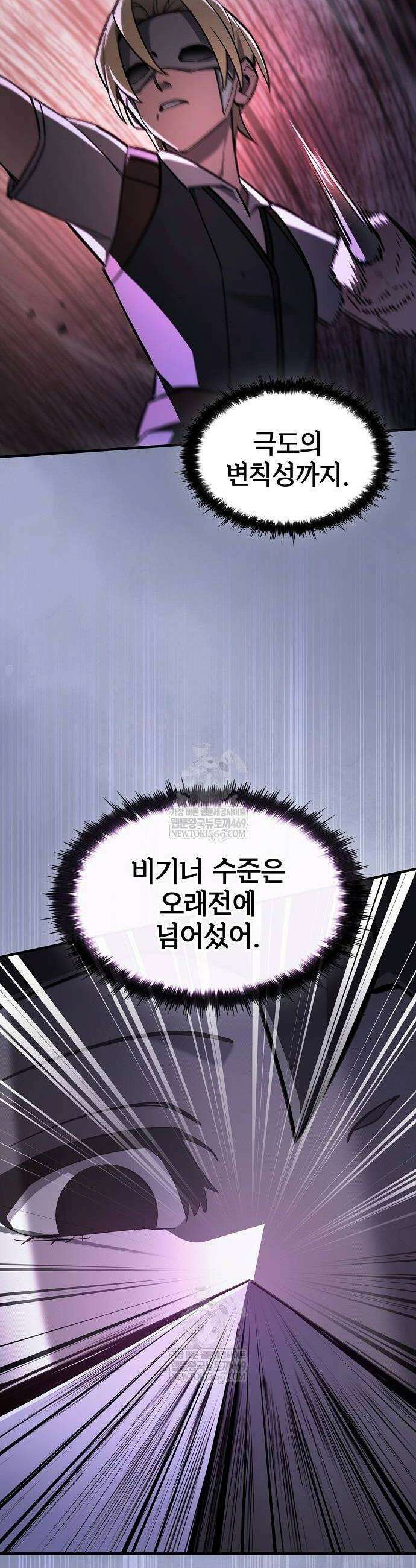 검 먹는 소드마스터 19화 6