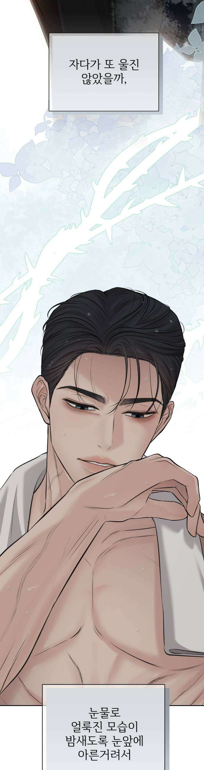 빌런의 순정 18화 5