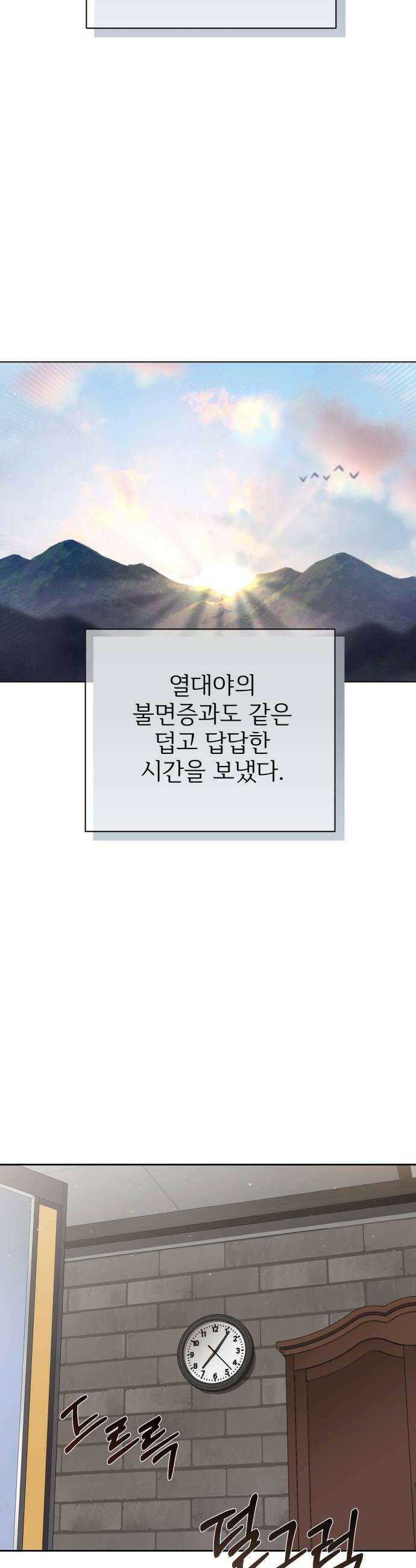 빌런의 순정 18화 6