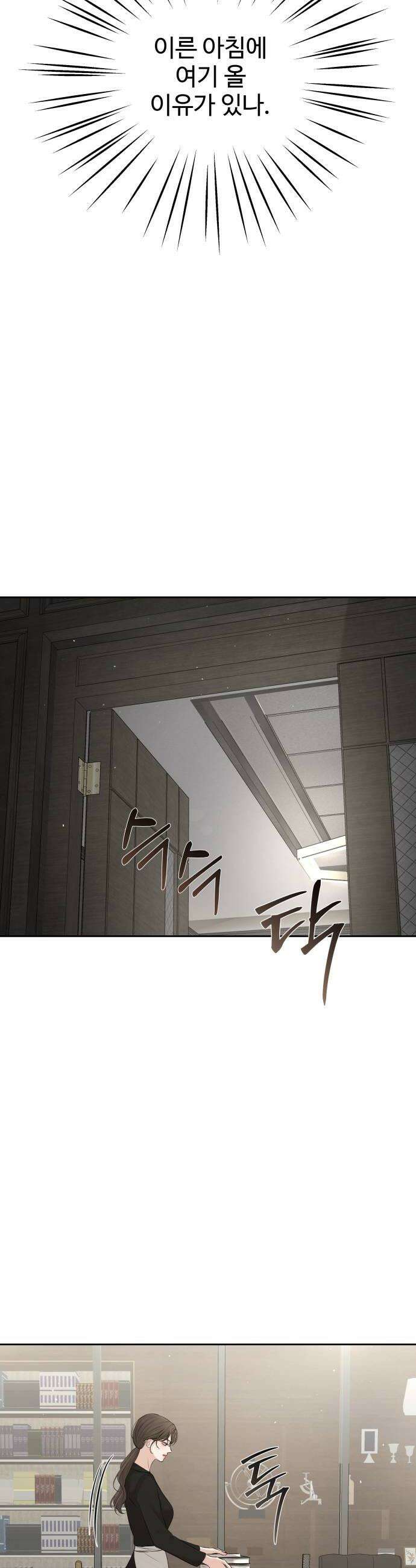 빌런의 순정 18화 10