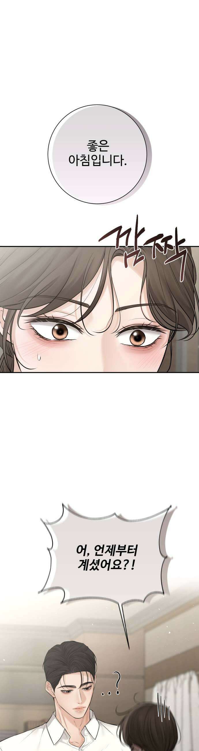 빌런의 순정 18화 13