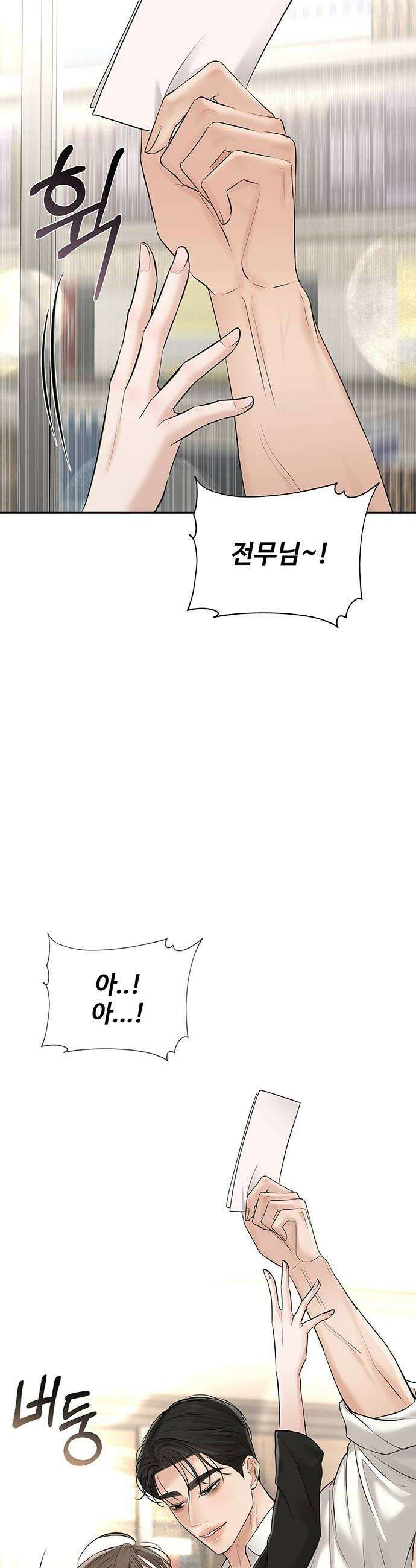 빌런의 순정 18화 18