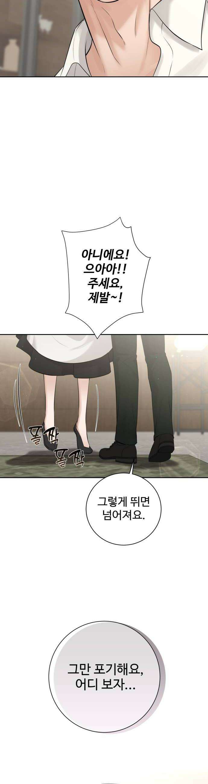 빌런의 순정 18화 20