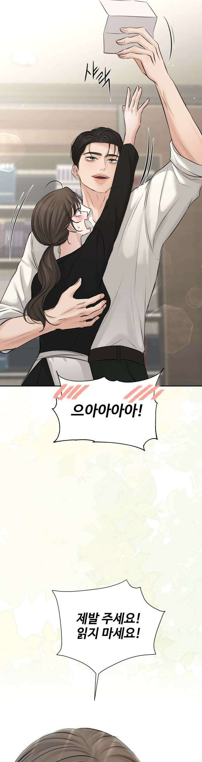빌런의 순정 18화 21