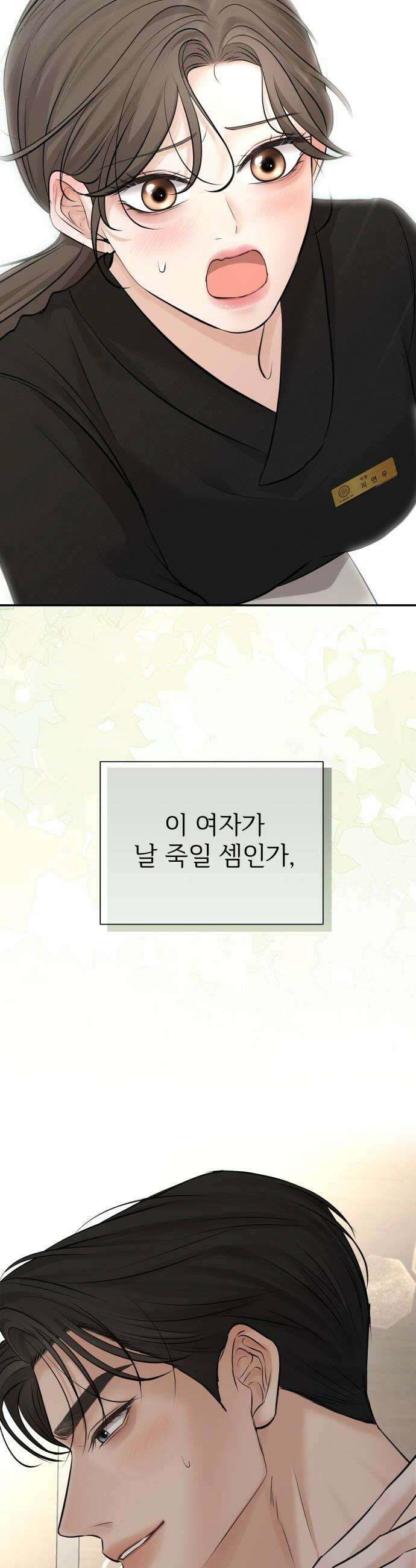 빌런의 순정 18화 22
