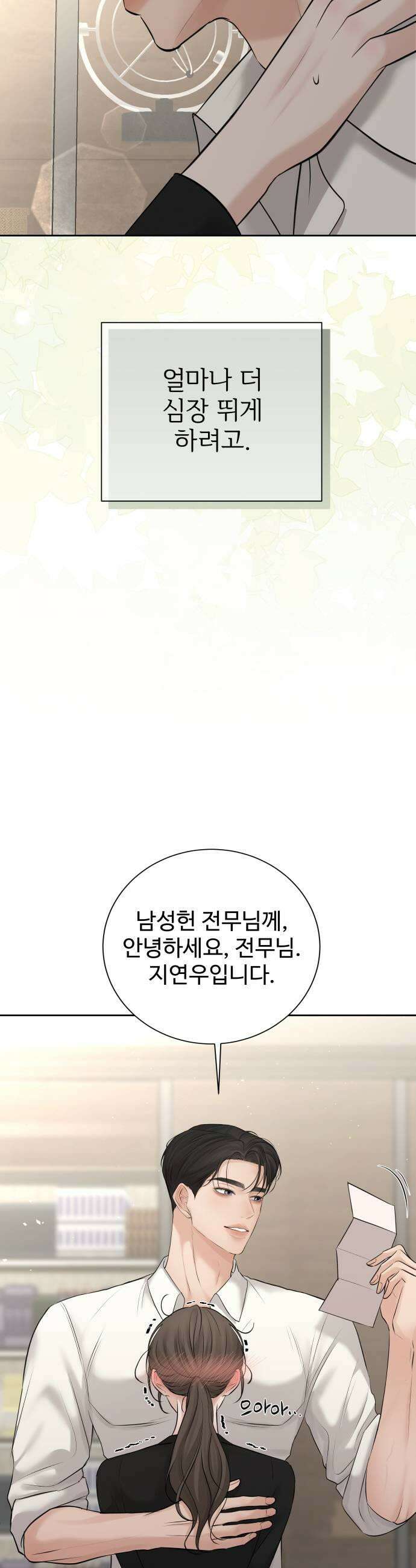 빌런의 순정 18화 23