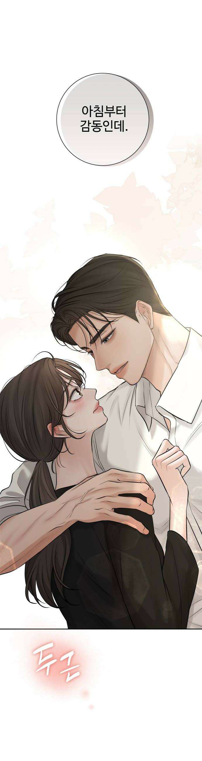 빌런의 순정 18화 26