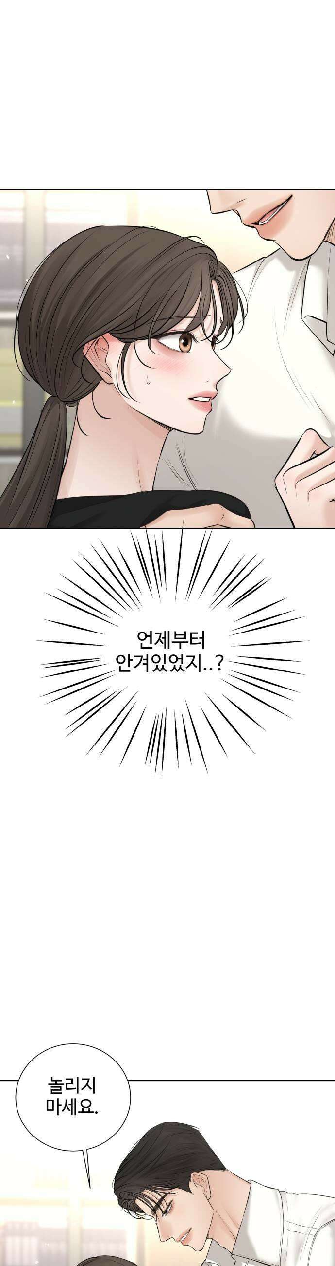 빌런의 순정 18화 27