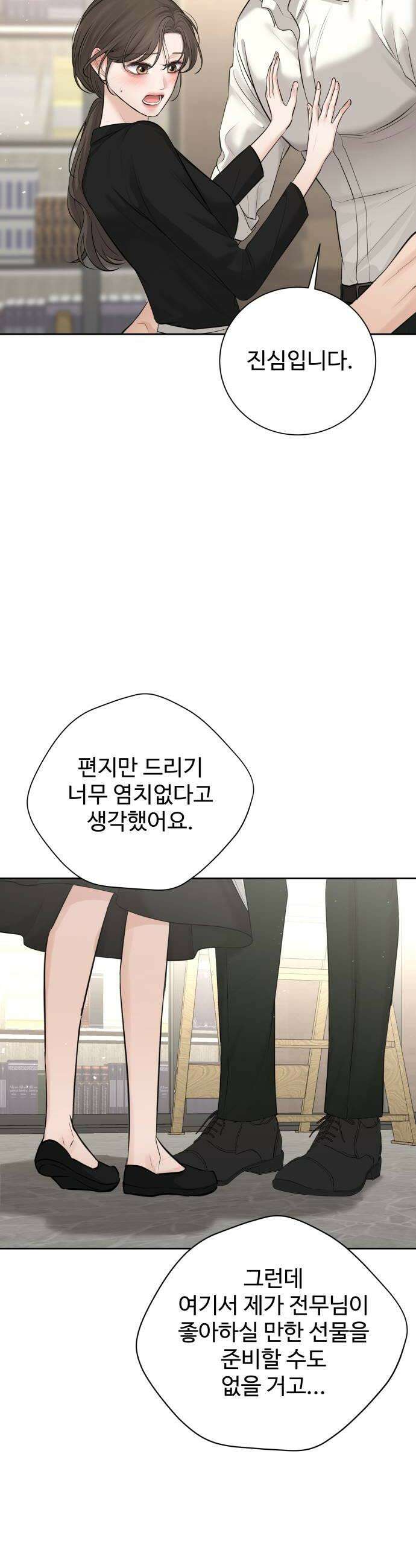 빌런의 순정 18화 28