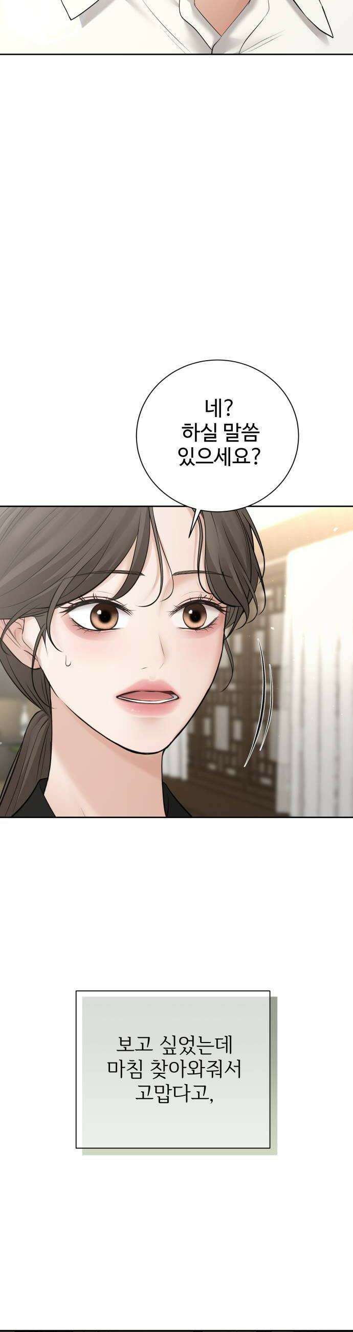 빌런의 순정 18화 30