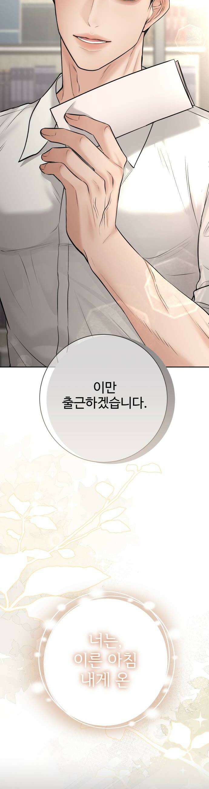빌런의 순정 18화 32