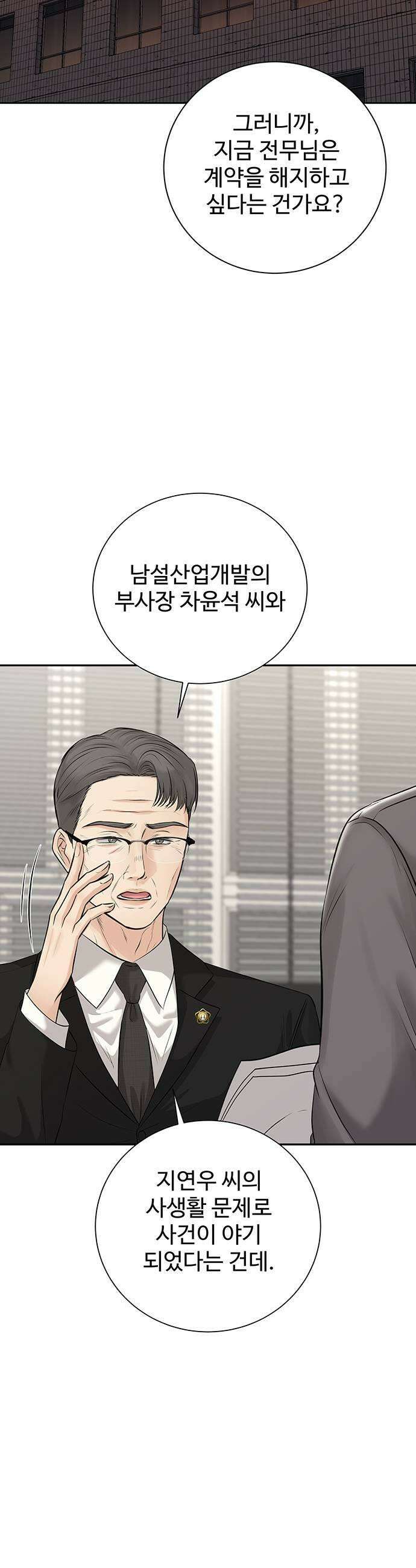 빌런의 순정 18화 35