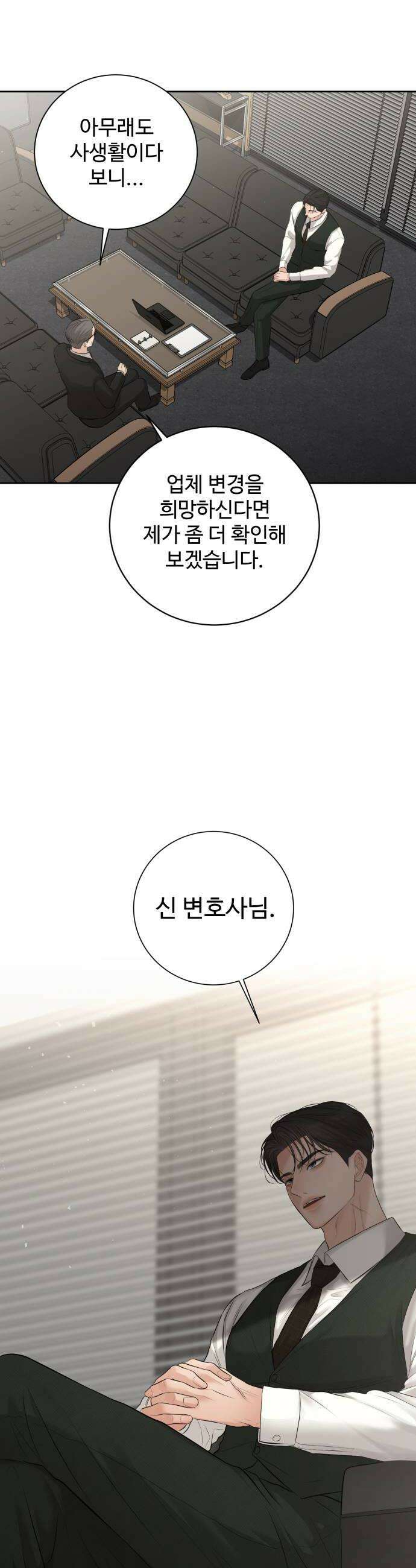 빌런의 순정 18화 42