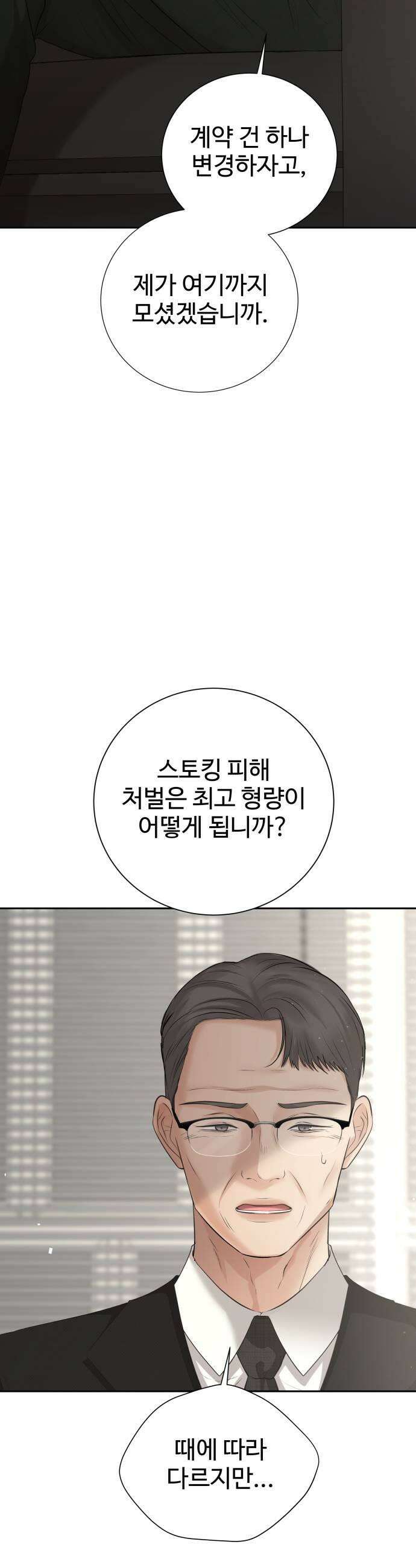 빌런의 순정 18화 43