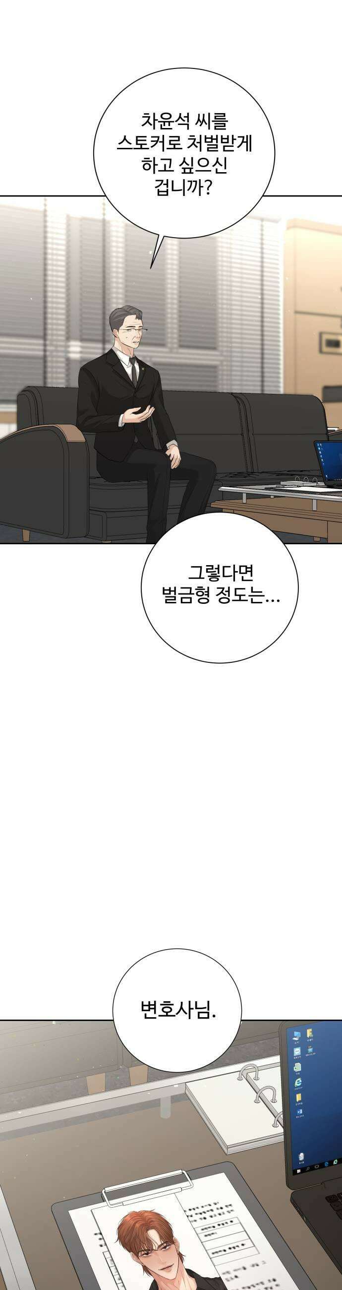 빌런의 순정 18화 45