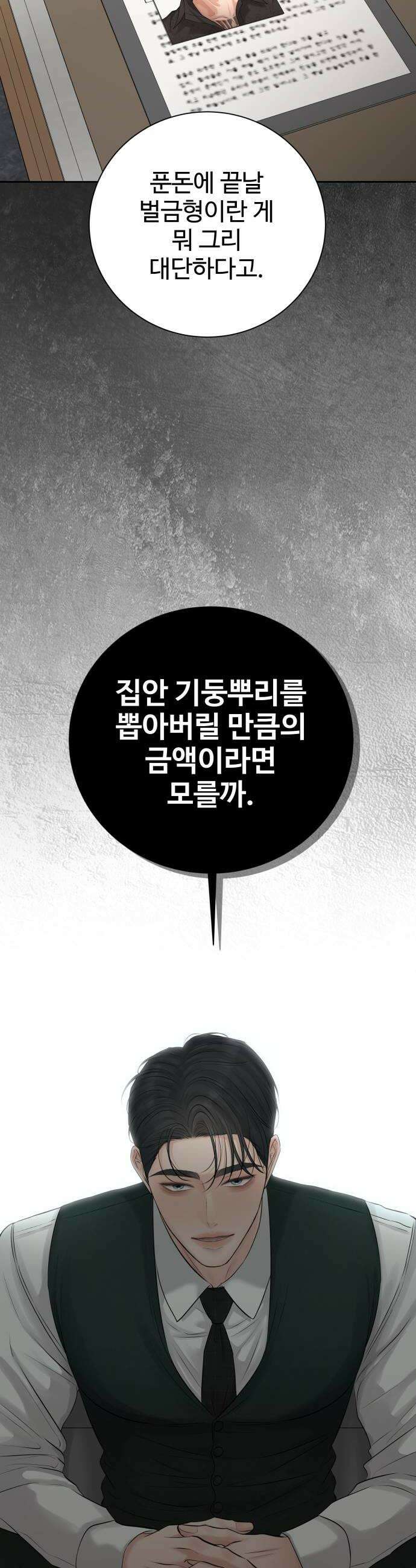 빌런의 순정 18화 46