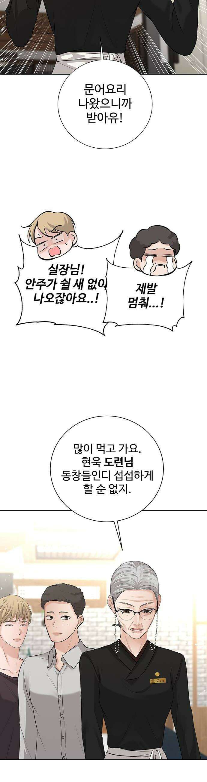 빌런의 순정 18화 50