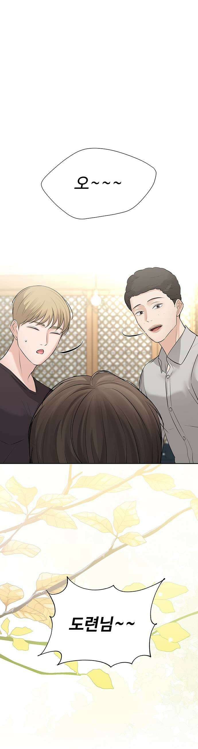 빌런의 순정 18화 51