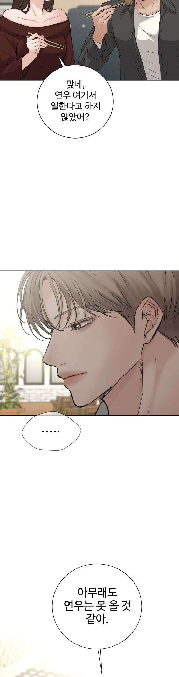 빌런의 순정 18화 53
