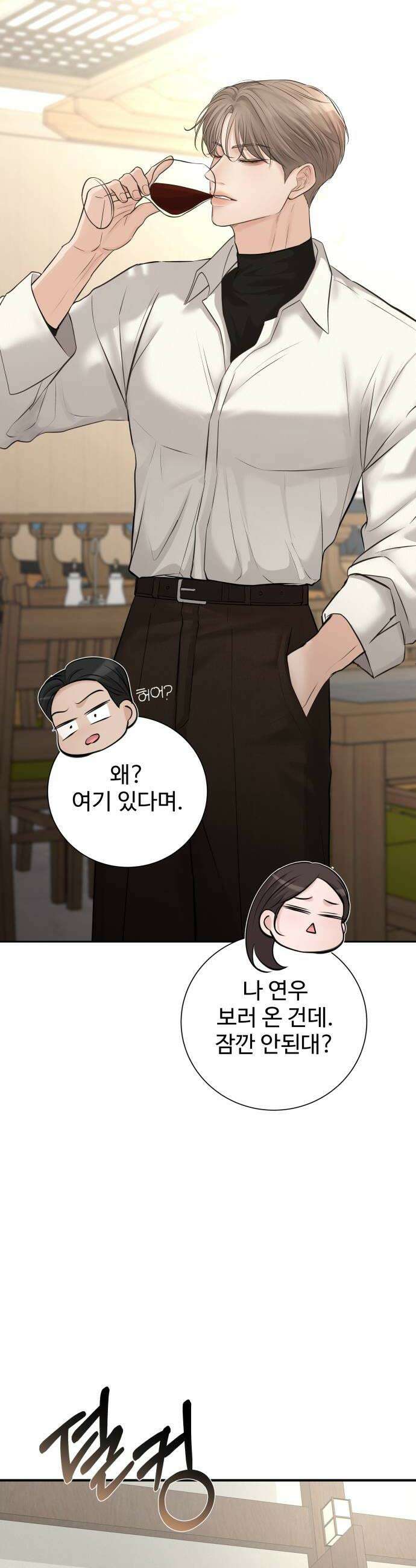 빌런의 순정 18화 54