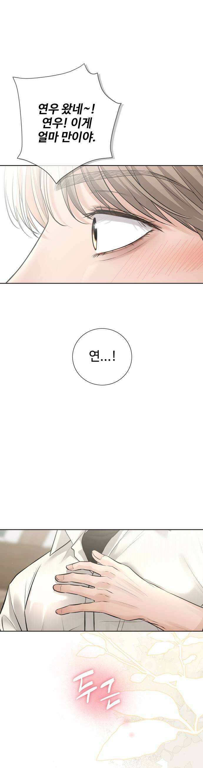 빌런의 순정 18화 57