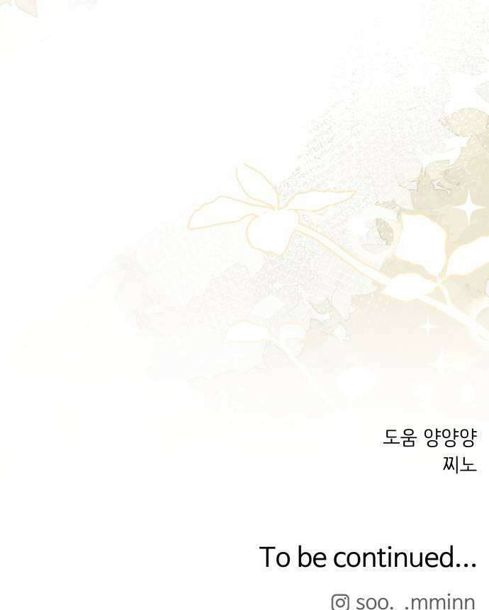 빌런의 순정 18화 59