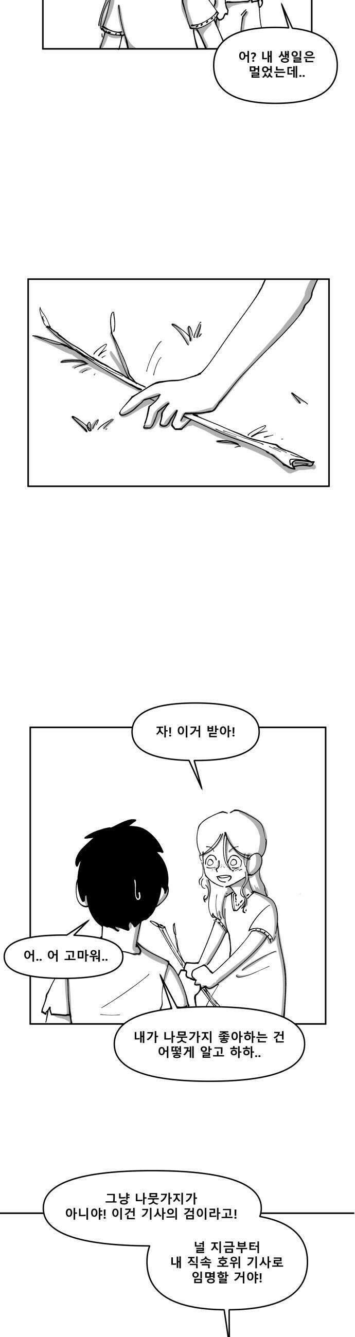 장편단편선 26화 11