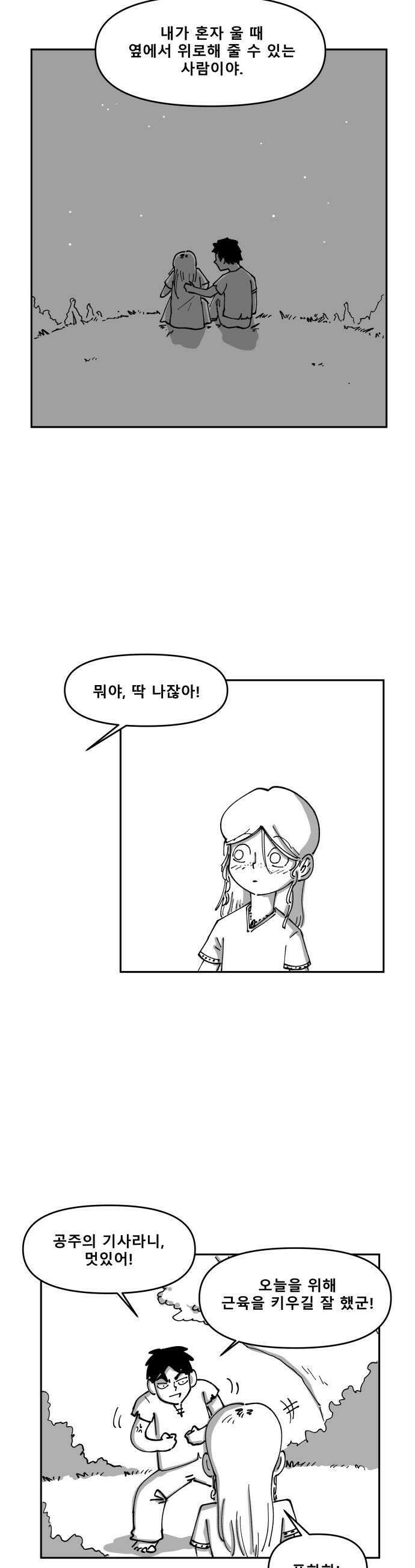 장편단편선 26화 14