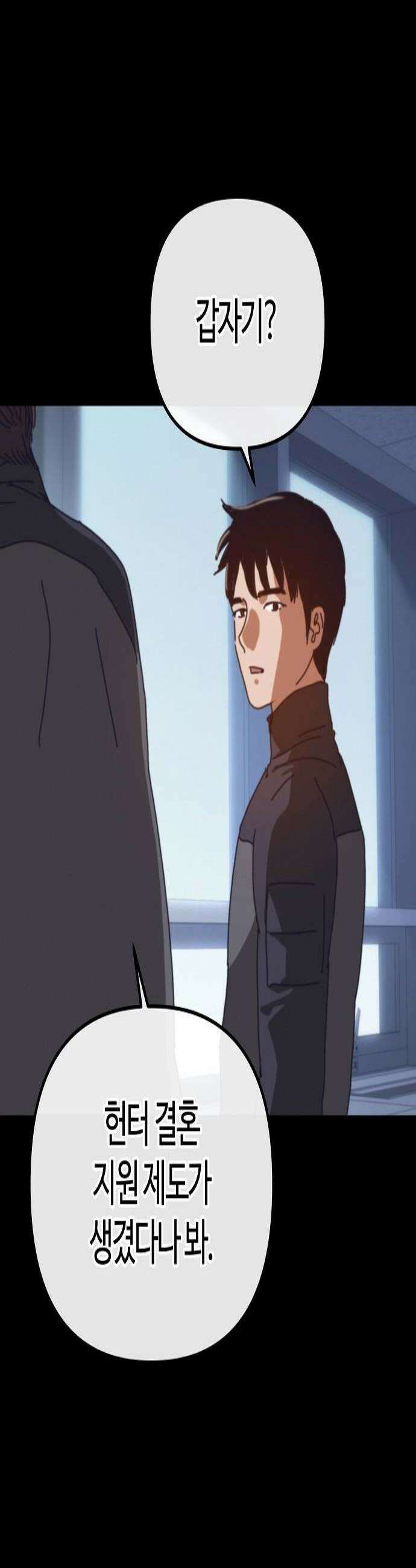 아포칼립스에 집을 숨김 96화 2