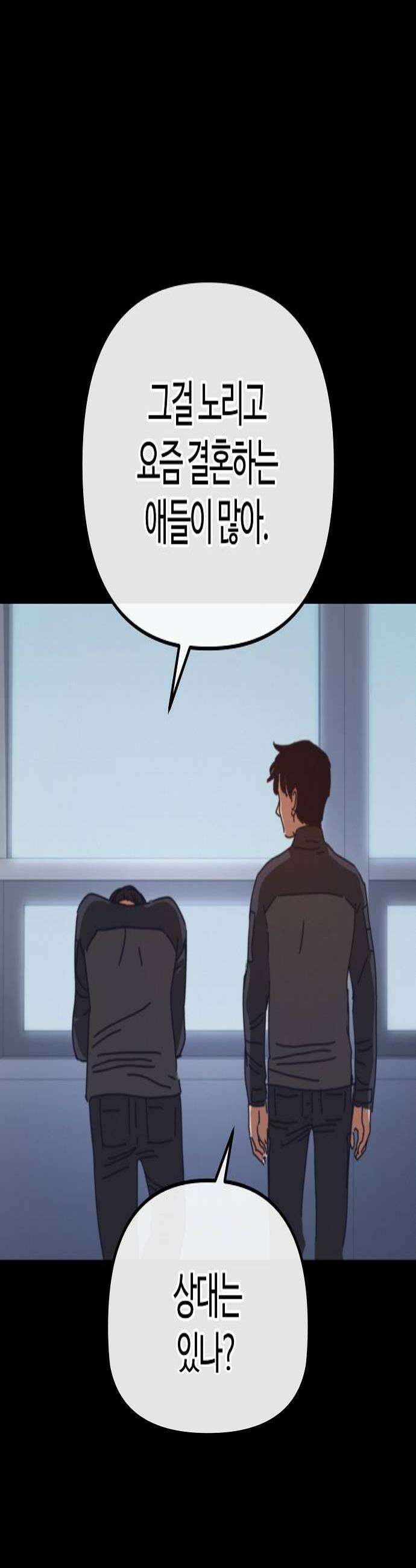 아포칼립스에 집을 숨김 96화 4