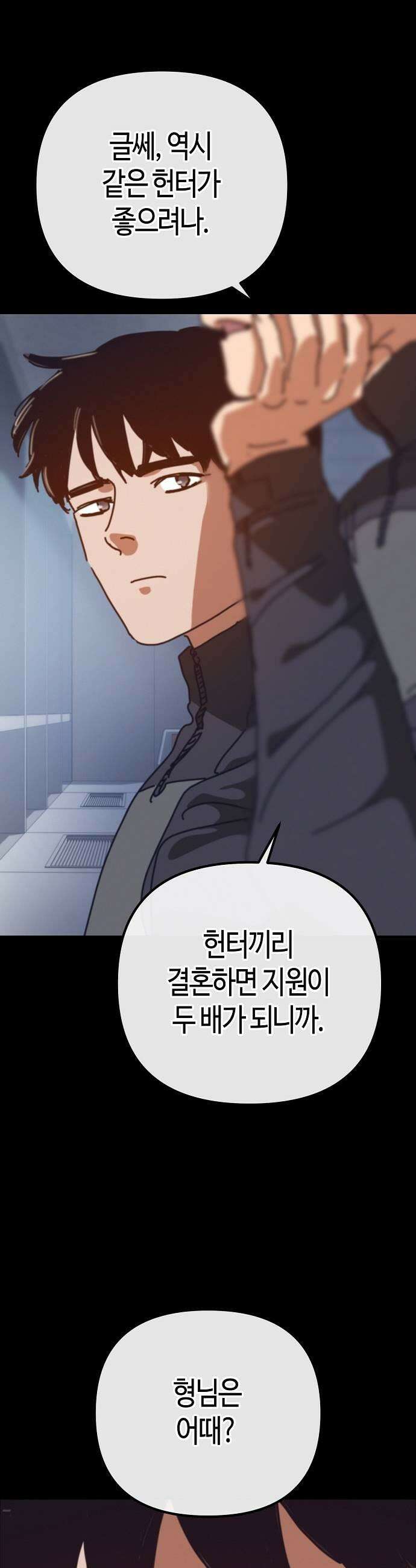 아포칼립스에 집을 숨김 96화 5