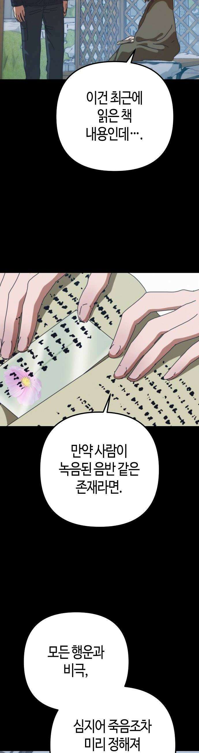 아포칼립스에 집을 숨김 96화 8