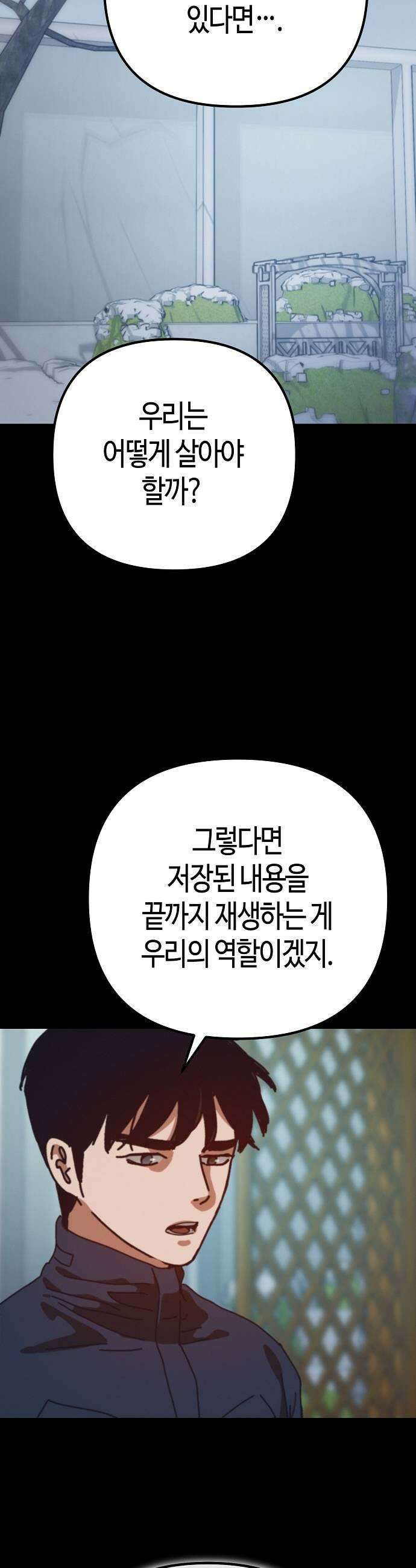 아포칼립스에 집을 숨김 96화 9
