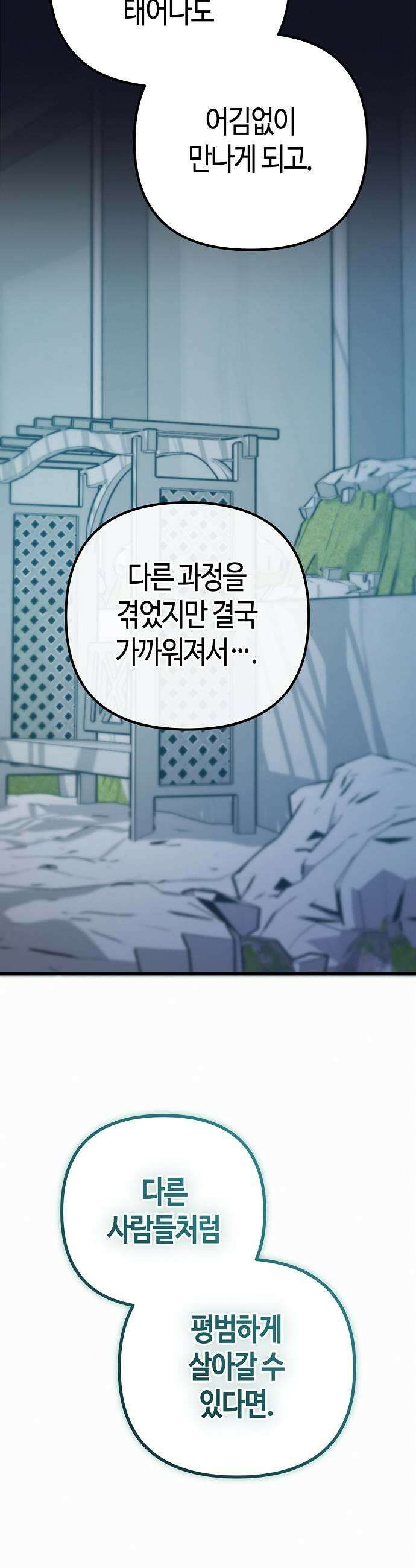 아포칼립스에 집을 숨김 96화 11