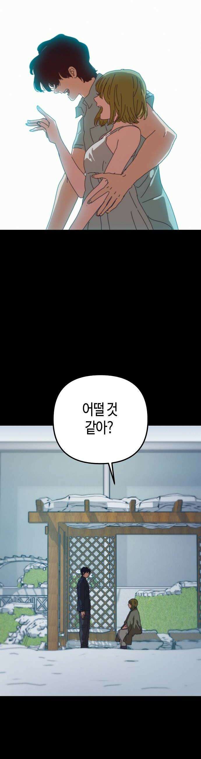 아포칼립스에 집을 숨김 96화 12